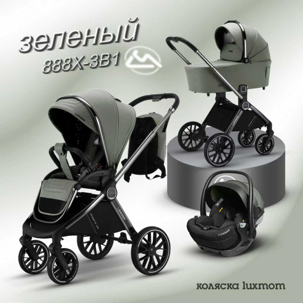 Коляска 3/1 luxmom 888 -Х ( оливковый )