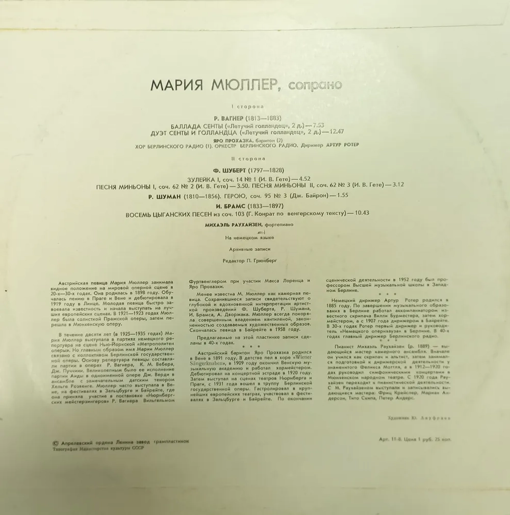 Виниловая пластинка Мария Мюллер, сопрано - Вагнер, Шуберт, Шуман, Брамс