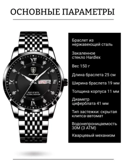 Часы наручные кварцевые POEDAGAR на металлическом браслете, черный W9022100-05