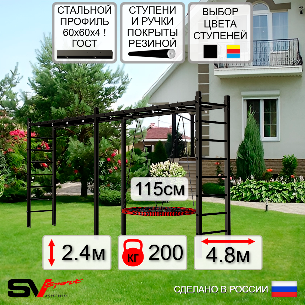 Уличная шведская стенка Sv Sport рукоход х 2 У50200.2 (Гнездо 115см)