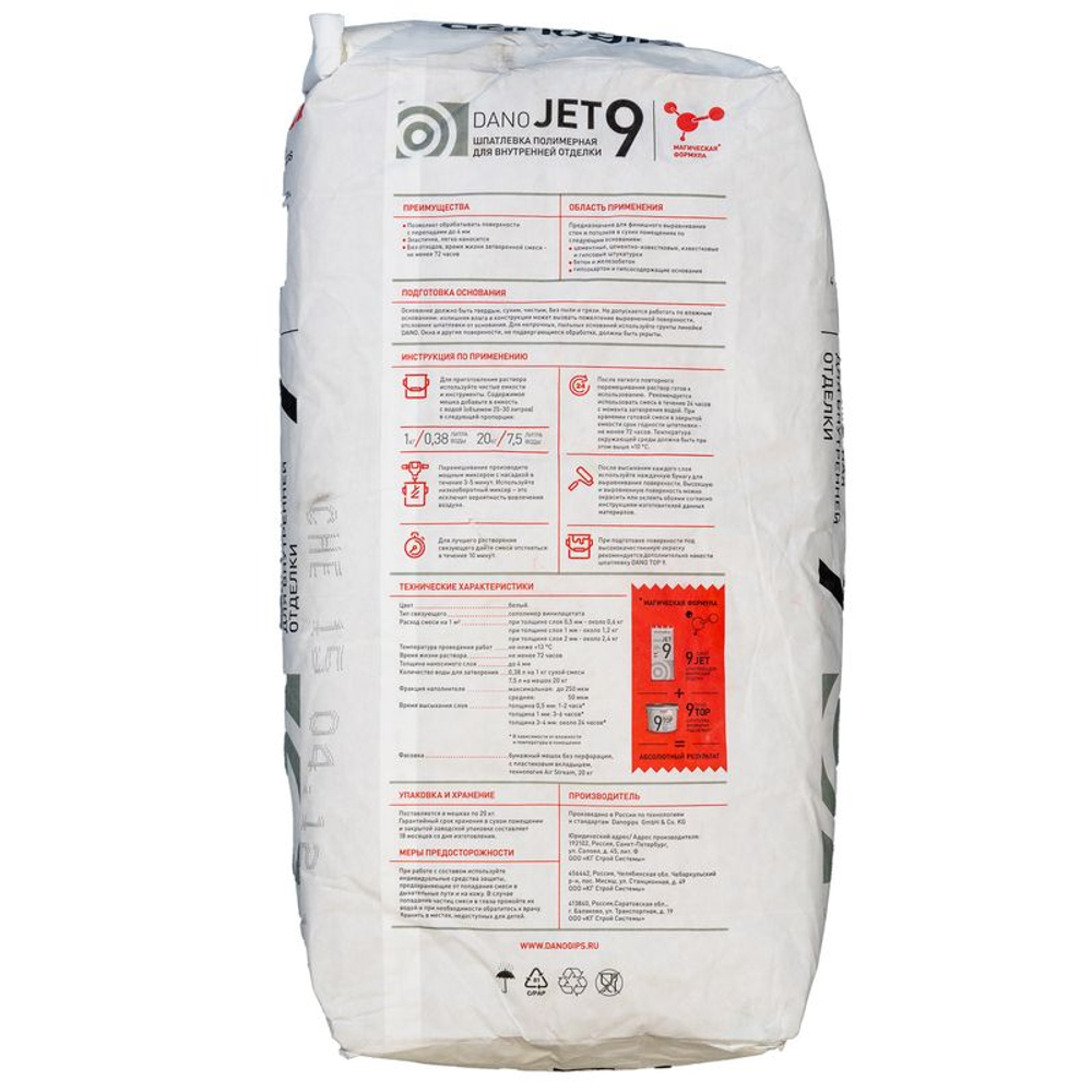 Шпатлевка полимерная Danogips Dano J9 20 кг