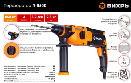 АКЦИЯ!!! Перфоратор П-850К Вихрь