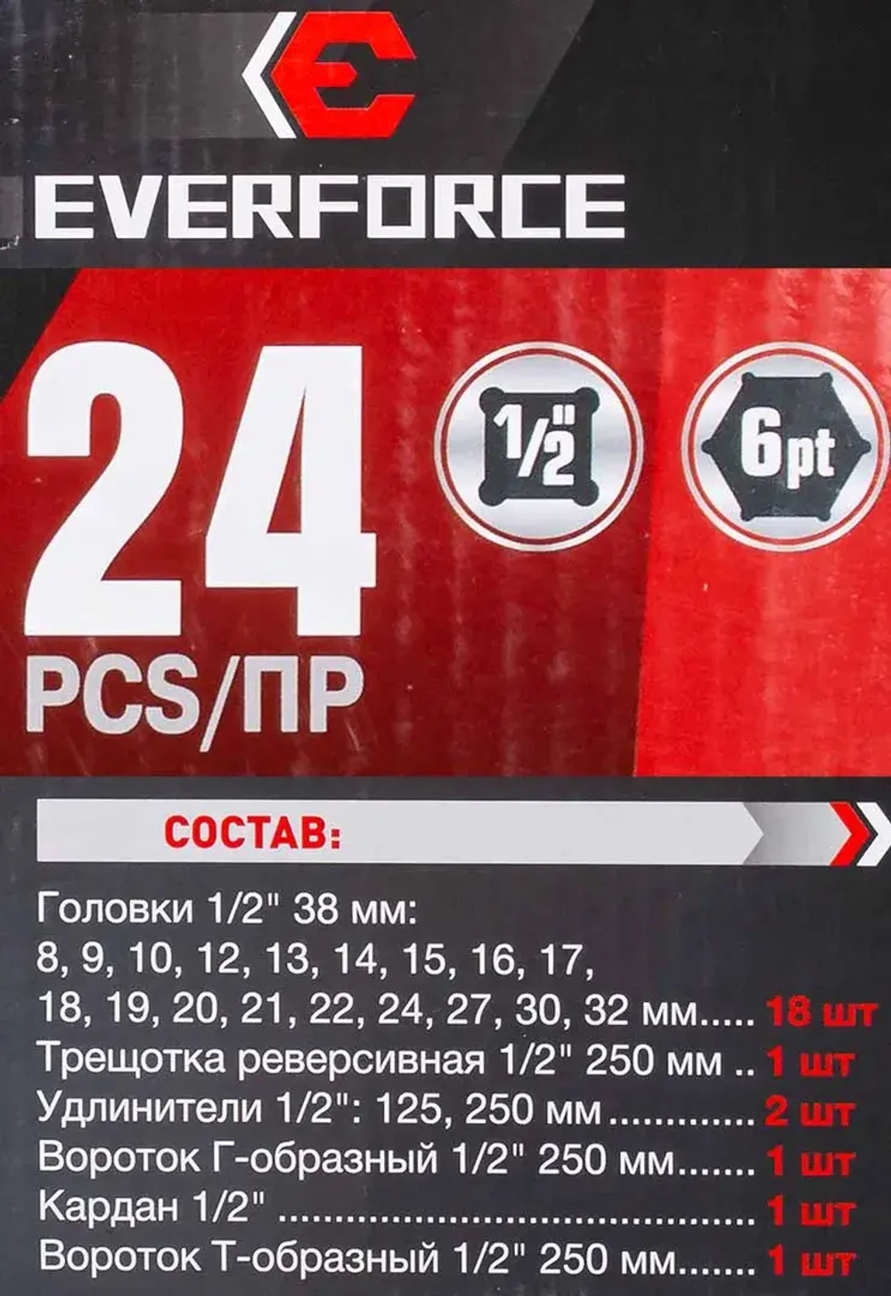 Набор инструментов 24пр. 1/2''(6гр.)(8-32мм) EVERFORCE EF-4245B-5MPB