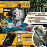 Пила торцовочная КРАТОН "Зверь машина" MS-2100/255-430L