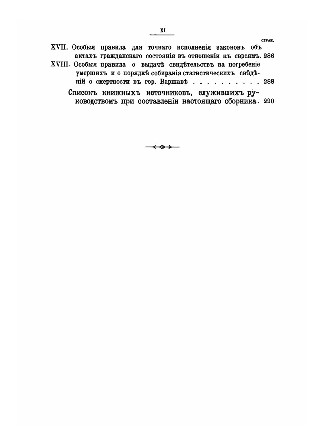 Метрики. Сборник положений, касающихся метрикации | Л. Новиков