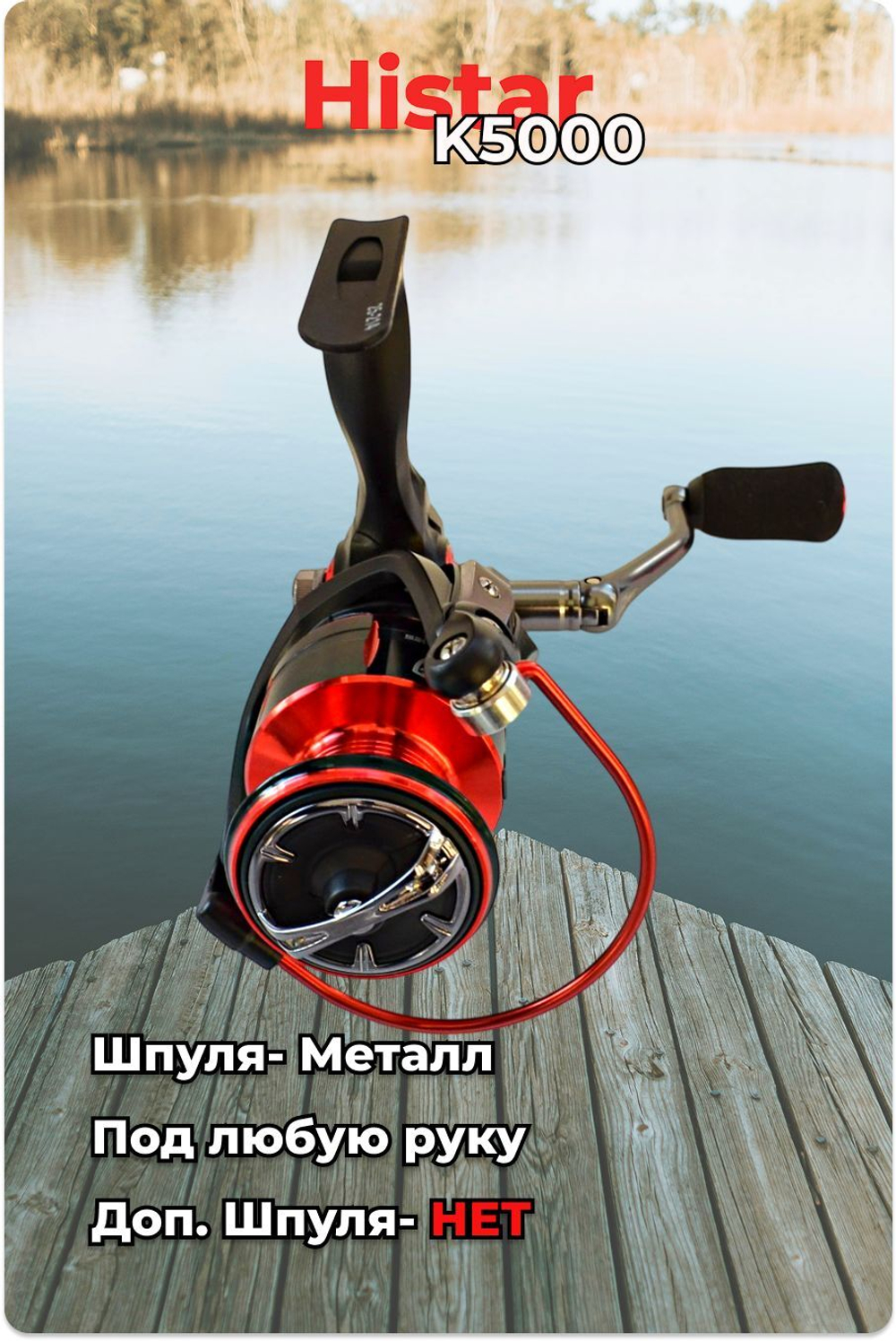 Катушка Histar K5000 9+1 подшипник, на карпа, на сома, для серфинга