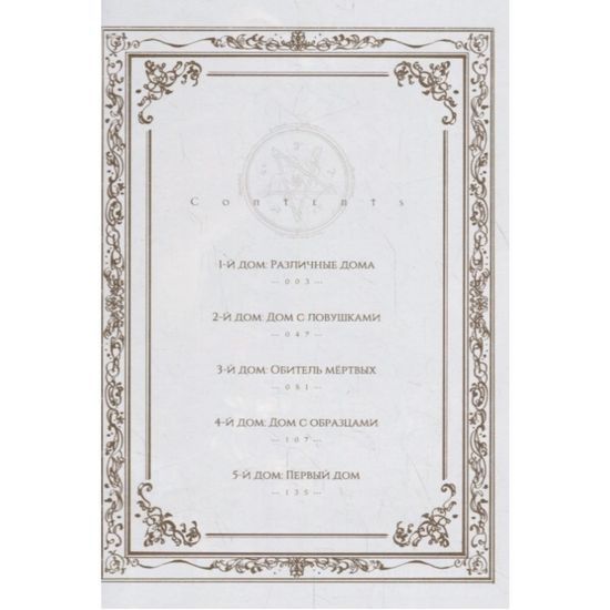 Дракон в поисках дома. Том 1