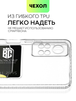 Чехол BROSCORP для Infinix Hot 11S (арт. INF-HOT11S(NFC)-TPU-01-POCKET)