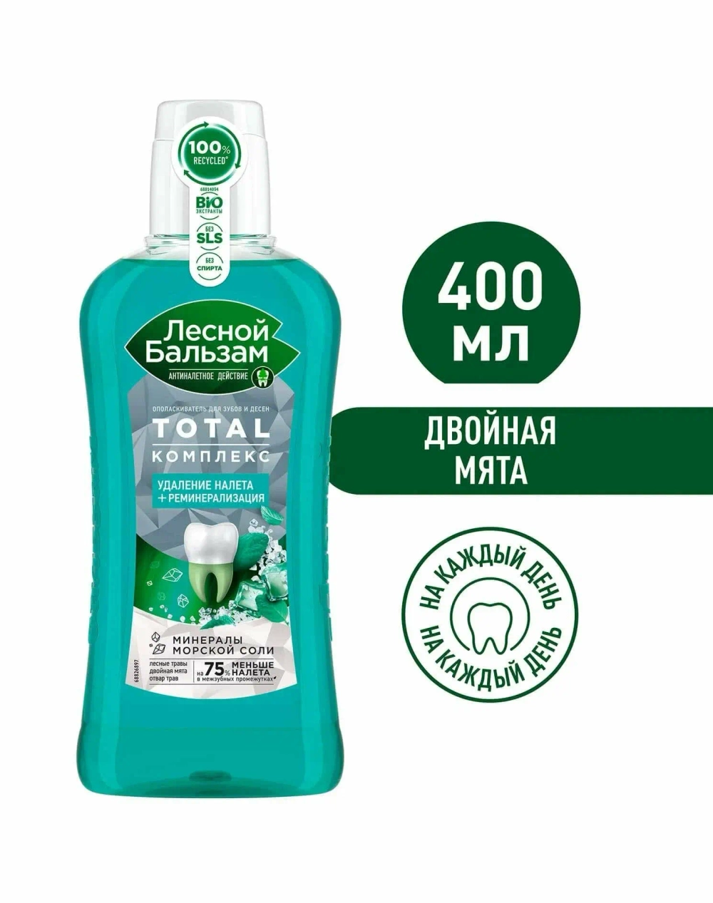 Лесной Бальзам ополаскиватель "Минералы Морской Соли" (удаление налёта + реминерализация) 400мл