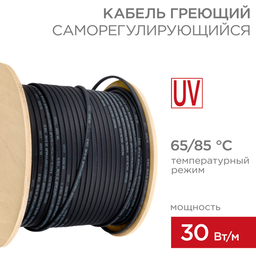 Кабель греющий (нагревательный) саморегулирующийся с УФ-защитой SRL30-2CR UV, экранированный, 30Вт/м