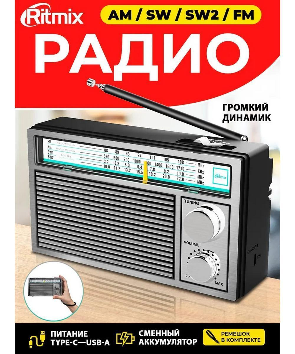 радиоприемник Ritmix RPR-131