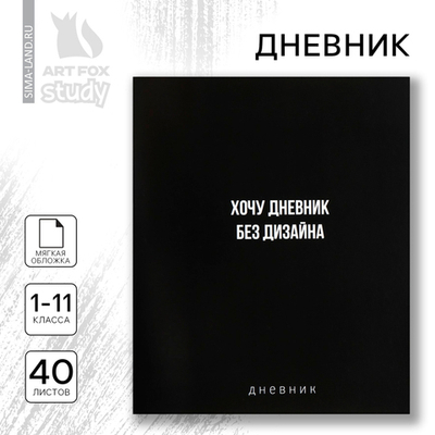 Дневник школьный для 1-11 класса, в мягкой обложке