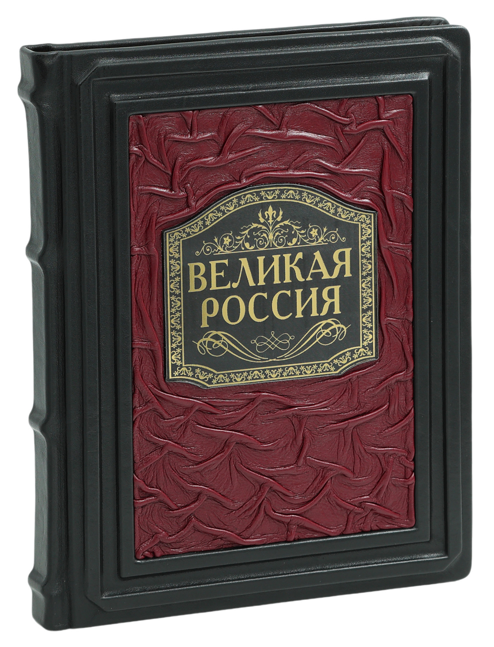 Великая Россия. 1000 лет истории