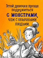 Сердце монстра. Охота за Тенью
