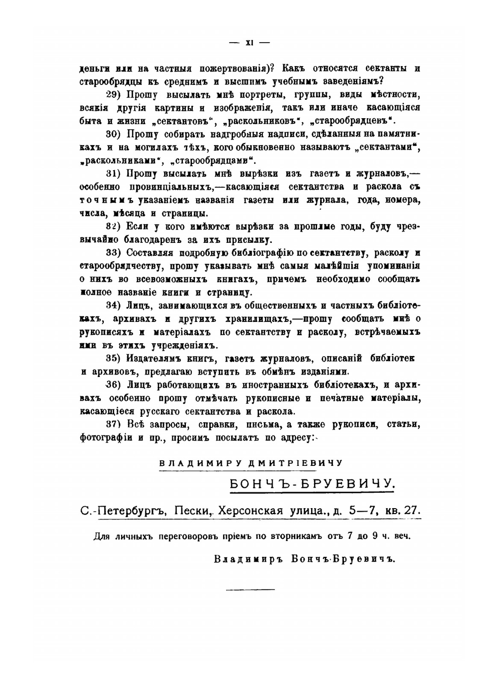 Материалы к истории и изучению Русского сектанства и раскола. Выпуск 2. Животная книга духоборцев | В. Д. Бонч-Бруевич