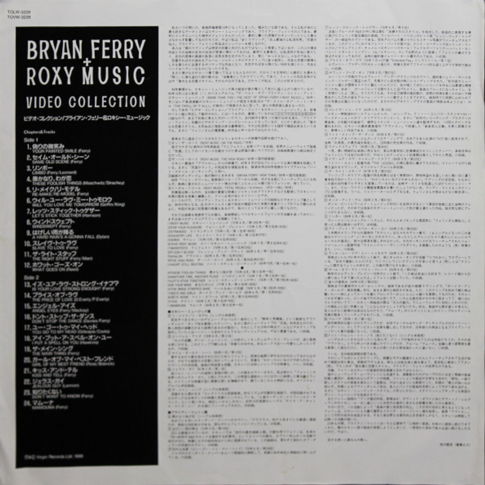 Bryan Ferry, Roxy Music / Bryan Ferry + Roxy Music: Video Collection (LD)