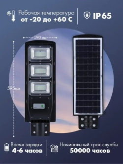 Светильник на солнечной батарее 60Вт