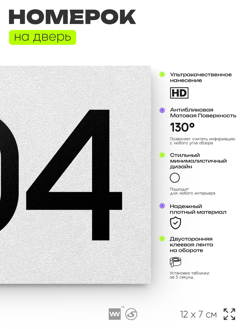 Номер на дверь 404, табличка на дверь для офиса, квартиры, кабинета, аудитории, склада, белая 120х70 мм, Айдентика Технолоджи