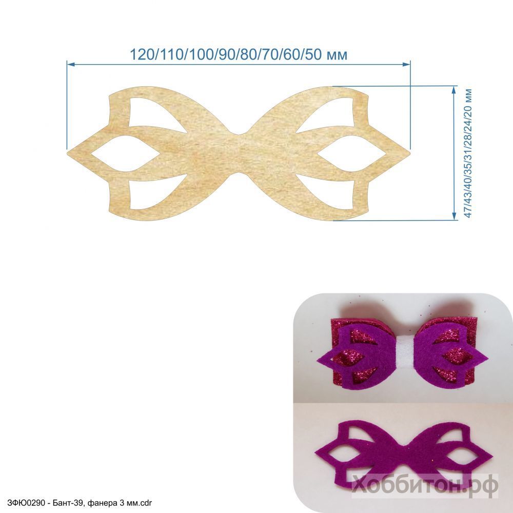 `Шаблон &#39;&#39;Бант-39&#39;&#39; , фанера 3 мм