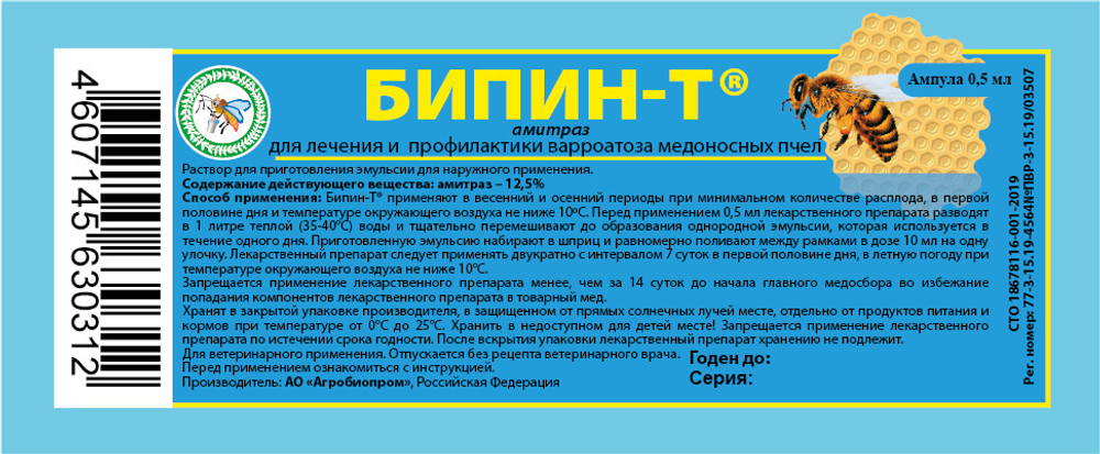 Бипин-Т 0.5 мл