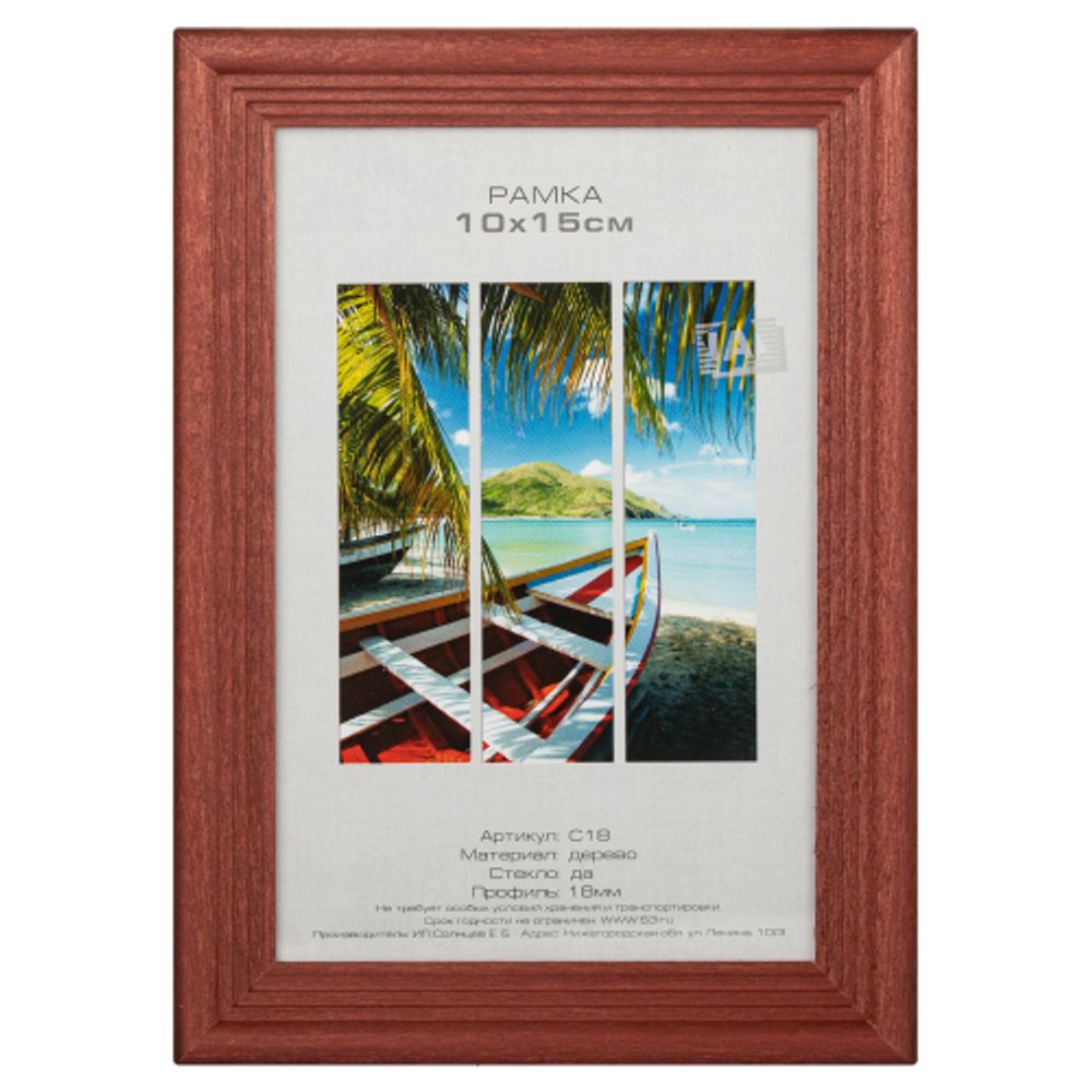 Фоторамка Image Art С18 10х15 деревянная из сосны, цвет красное дерево, вставка стекло | Деревянные со стеклом