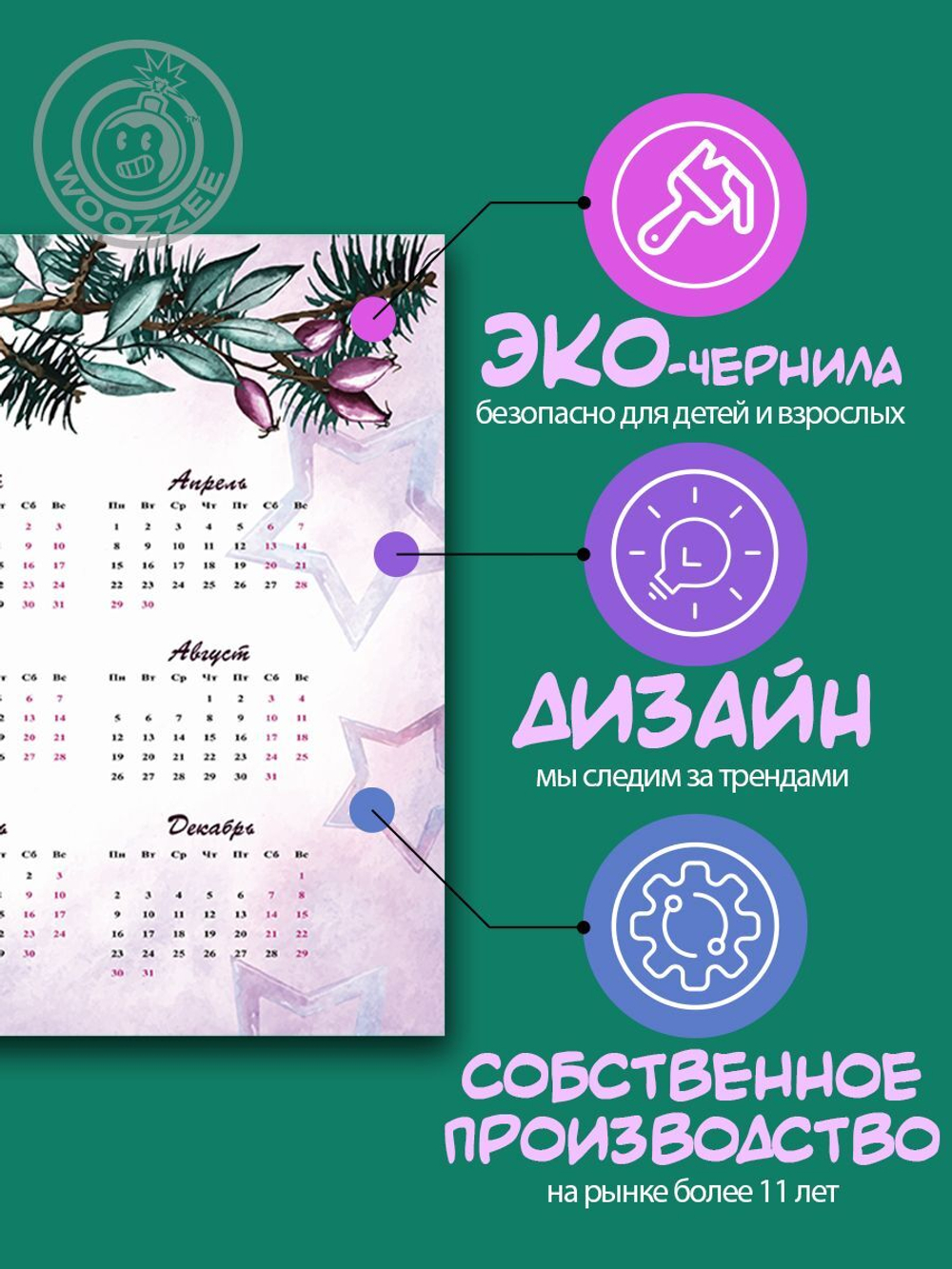 Магнитный календарь "Абстракция 6"