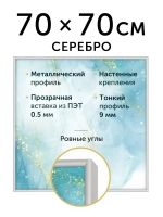 Металлическая фоторамка 70х70 см