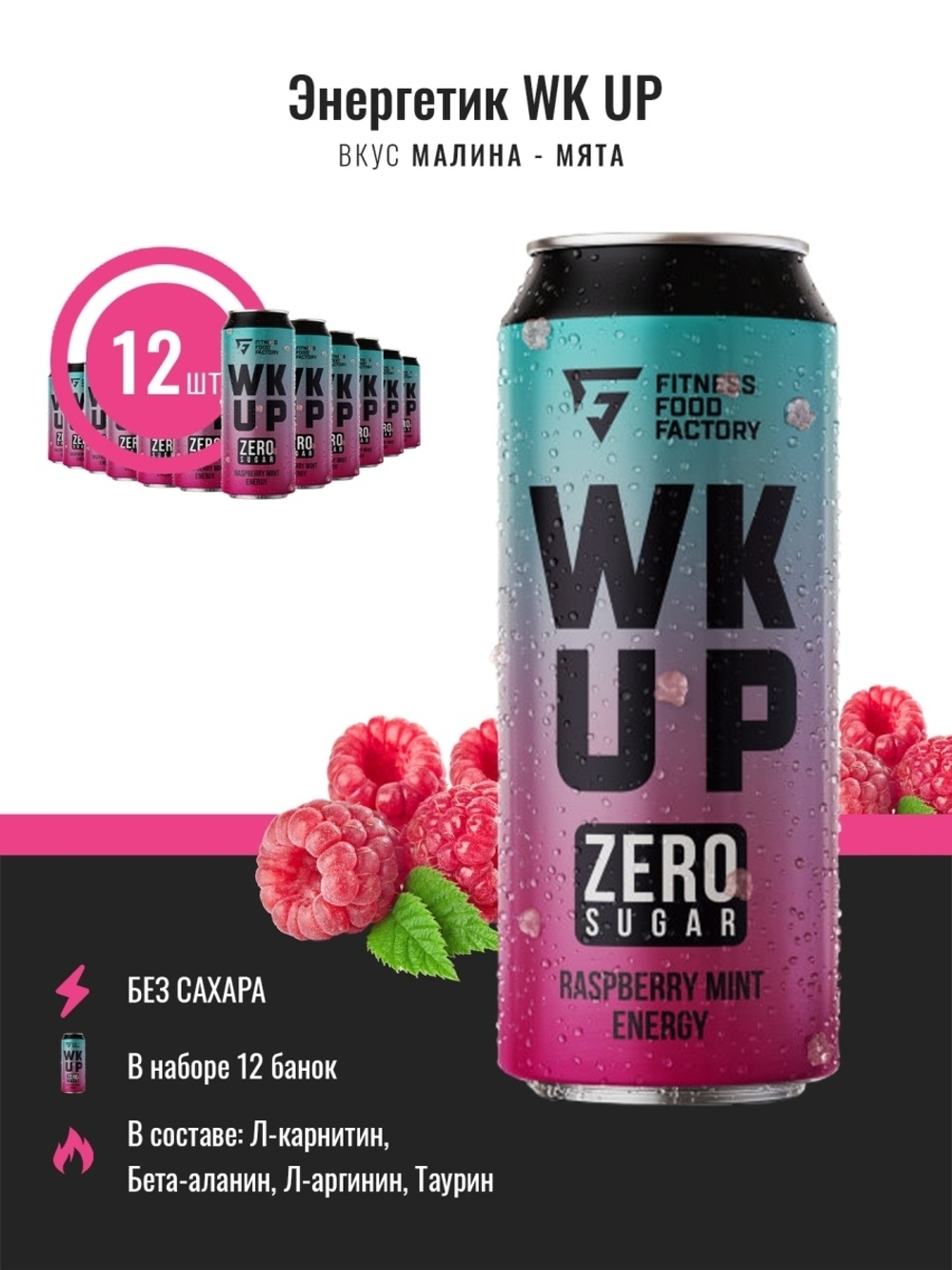WKUP Zero Sugar