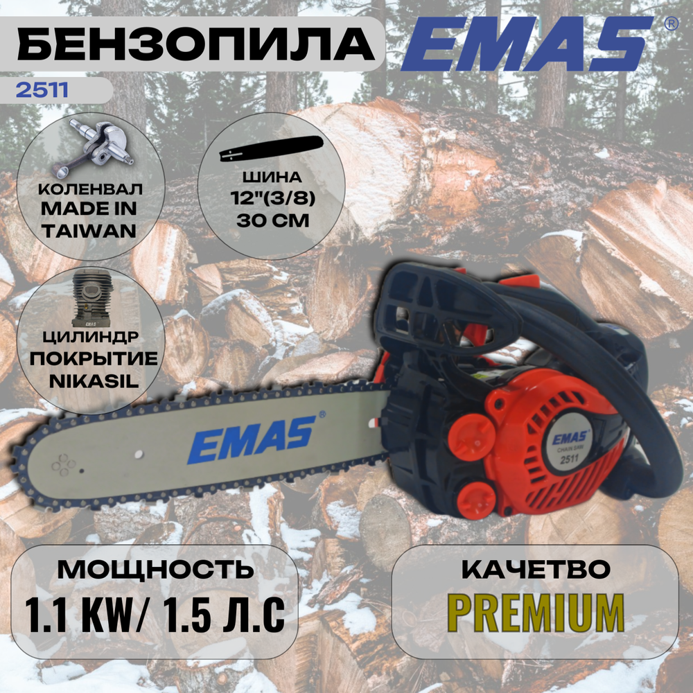 Бензопила Emas E2511-12 Премиум
