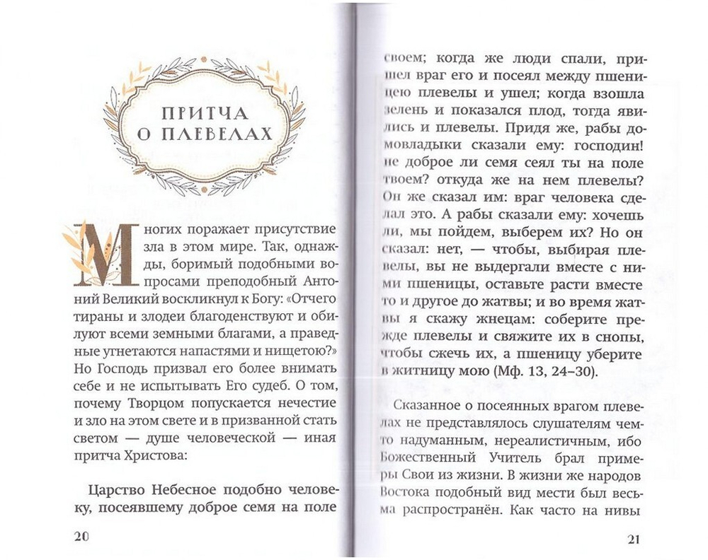 Тайные места Евангелия