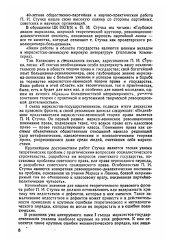 Революционная роль советского права. Xрестоматия пособие для курса Введение в советское право | Стучка Петр Иванович
