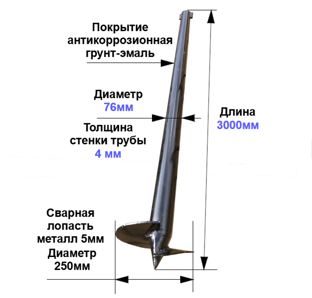 Свая винтовая сварной наконечник 76х4х3000
