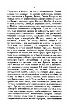 Суворов и падение Польши. Часть I | Ф. фон Смитт