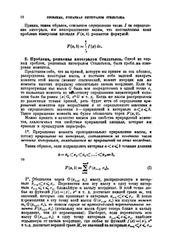 Интеграл Стильтьеса | В.И. Гливенко
