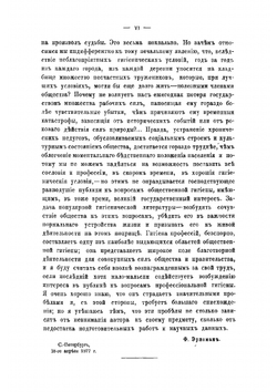 Профессиональная гигиена, или Гигиена умственного и физического труда | Ф. Эрисман