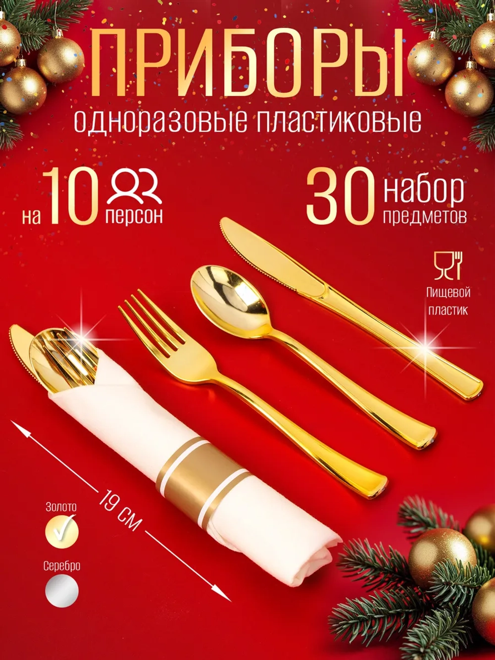 Одноразовые приборы столовые набор Золото GOLD