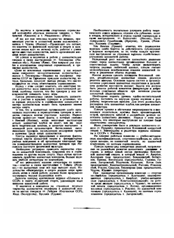 Шахматы в СССР. 1954 №7. Журнал | сборник