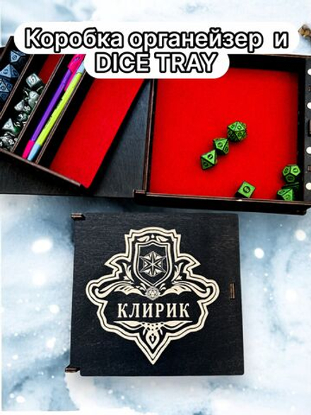 Органайзер ДнД «Клирик 5» — дерево