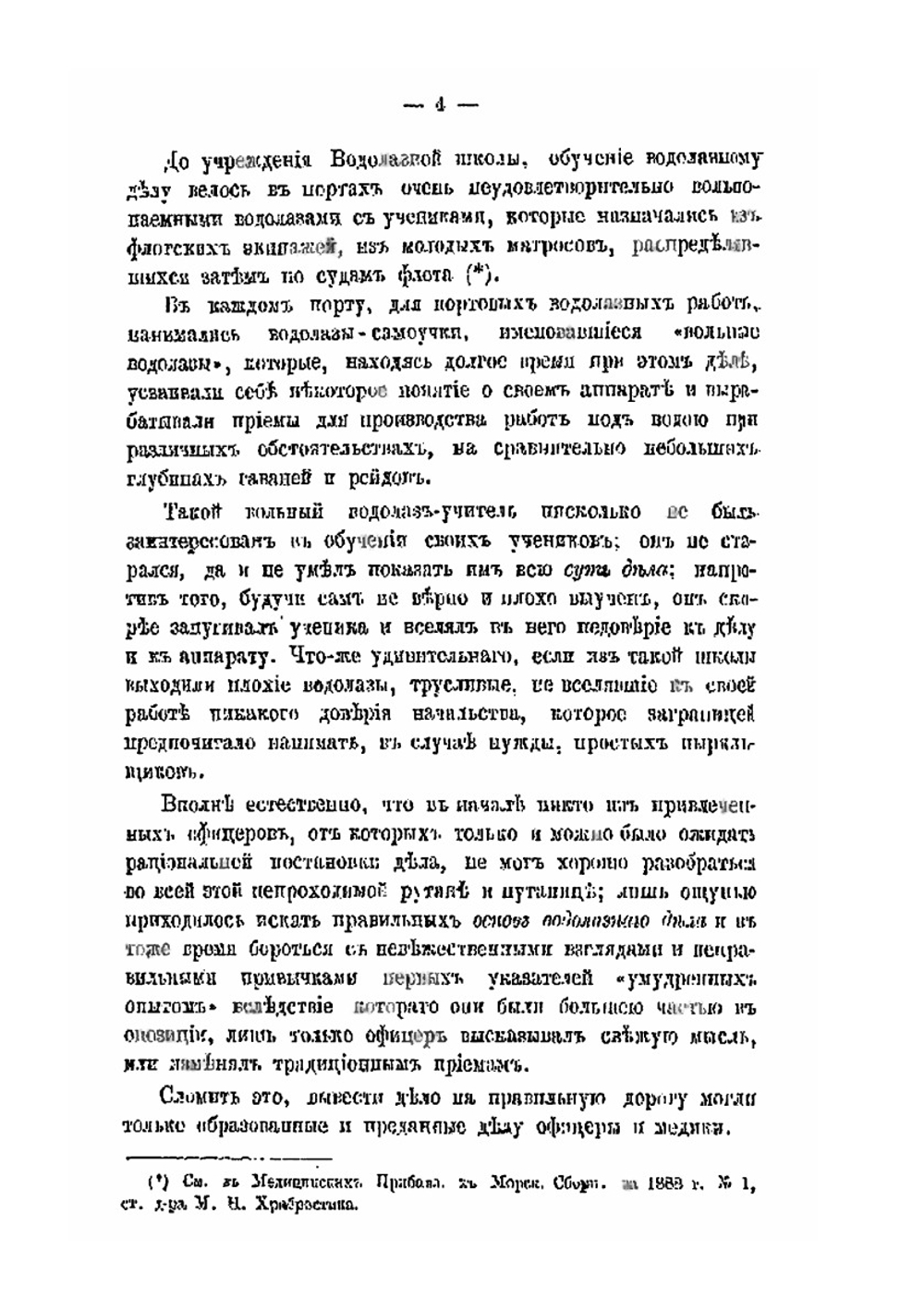 Учебник по водолазному делу | А. Кононов