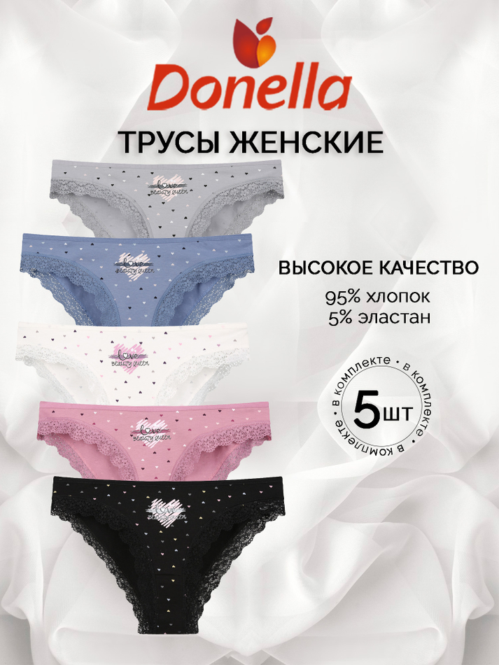 Трусы женские (5 штук в упаковке)