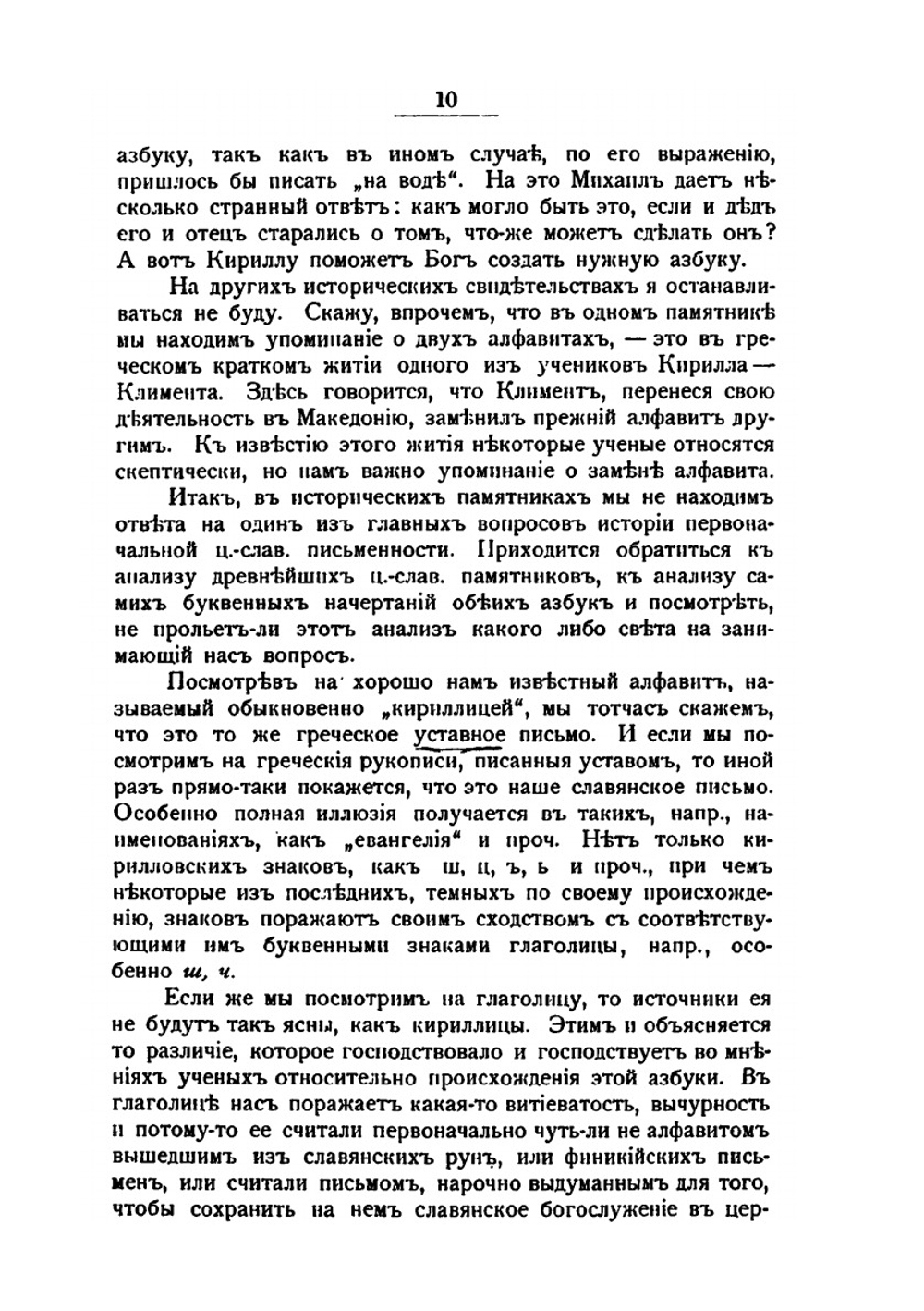 Лекции по древне-церковно-славянскому языку | Н.К. Грунский