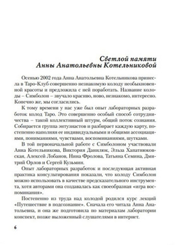 Симболон. Ступени к гармонии (методическое пособие)