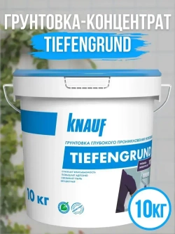Грунтовка глубокого проникновения KNAUF TIEFENGRUND, 10кг