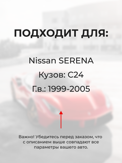 Штуцер радиатора отопителя Nissan Serena C24 1999-2005 (SH1)