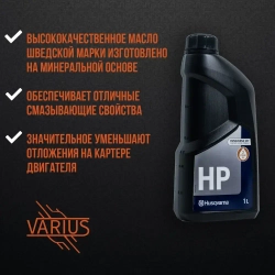 Масло Husqvarna двухтактное 2T 1 л