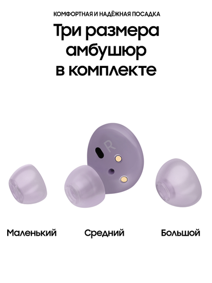 Наушники Samsung Galaxy Buds2 (SM-R177NLVACIS) фиолетовый