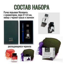 Подарочный набор для каллиграфии «Магия чернил-1»