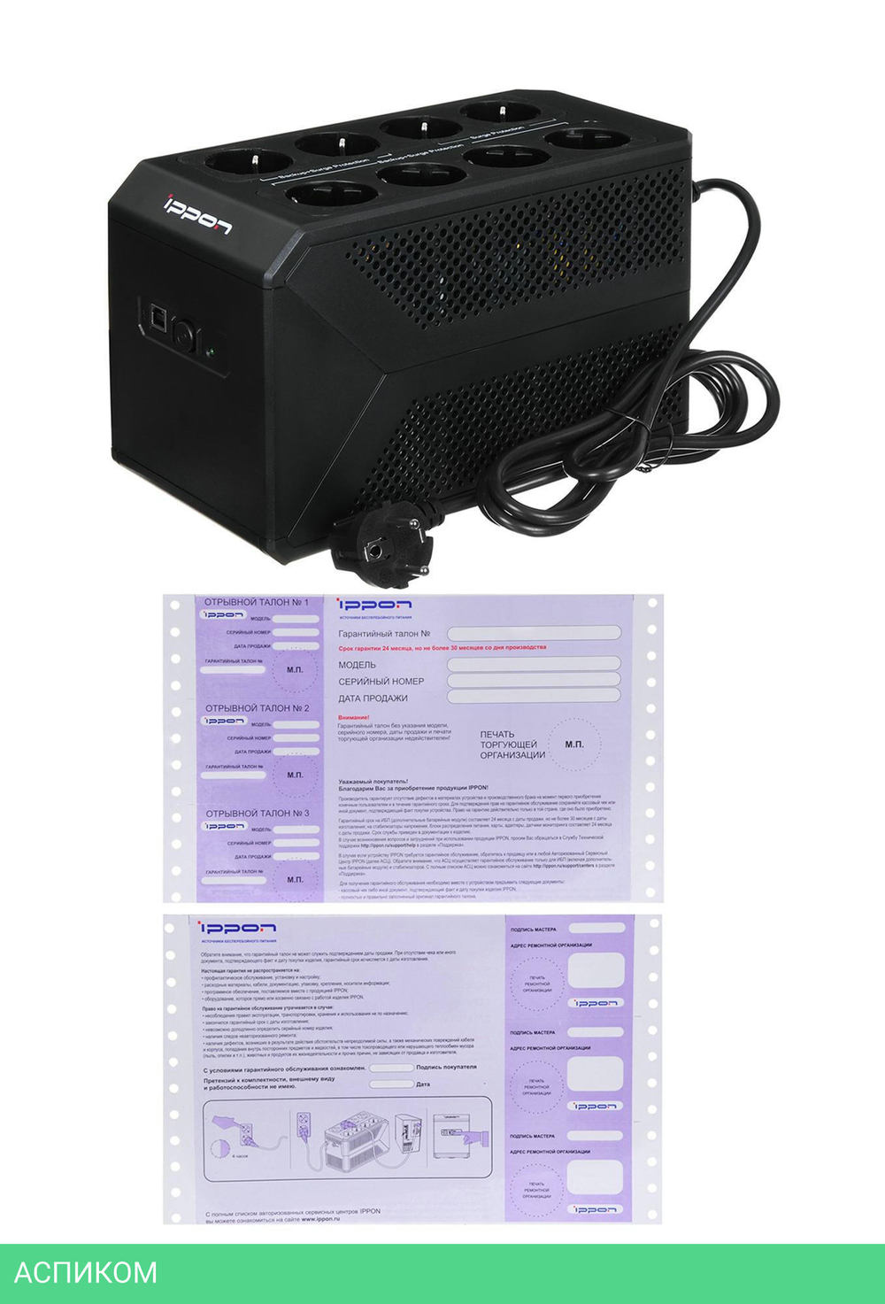 Источник бесперебойного питания Ippon Back Power Pro II Euro 850 черный (1005575)