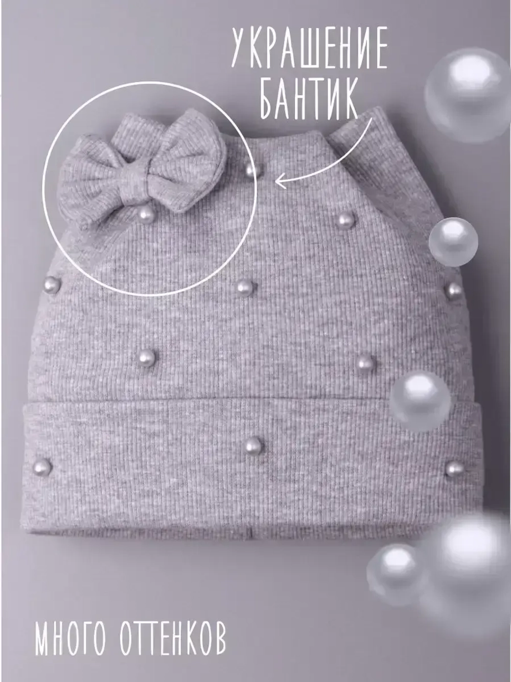 Шапка для девочки осенняя с бусинами