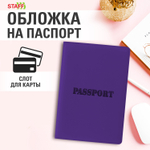 Обложка для паспорта мягкий полиуретан "PASSPORT" фиолетовая STAFF (5 штук в упаковке)